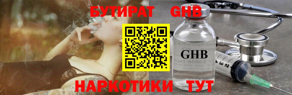 БУТИРАТ бутик Нурлат