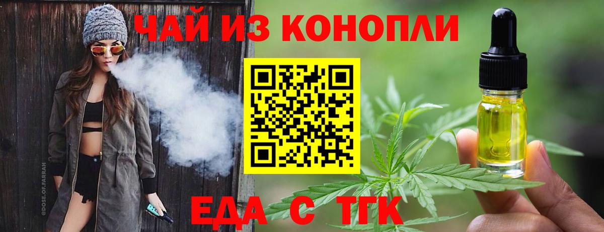 Еда ТГК марихуана  Вход с VPN  Нурлат 