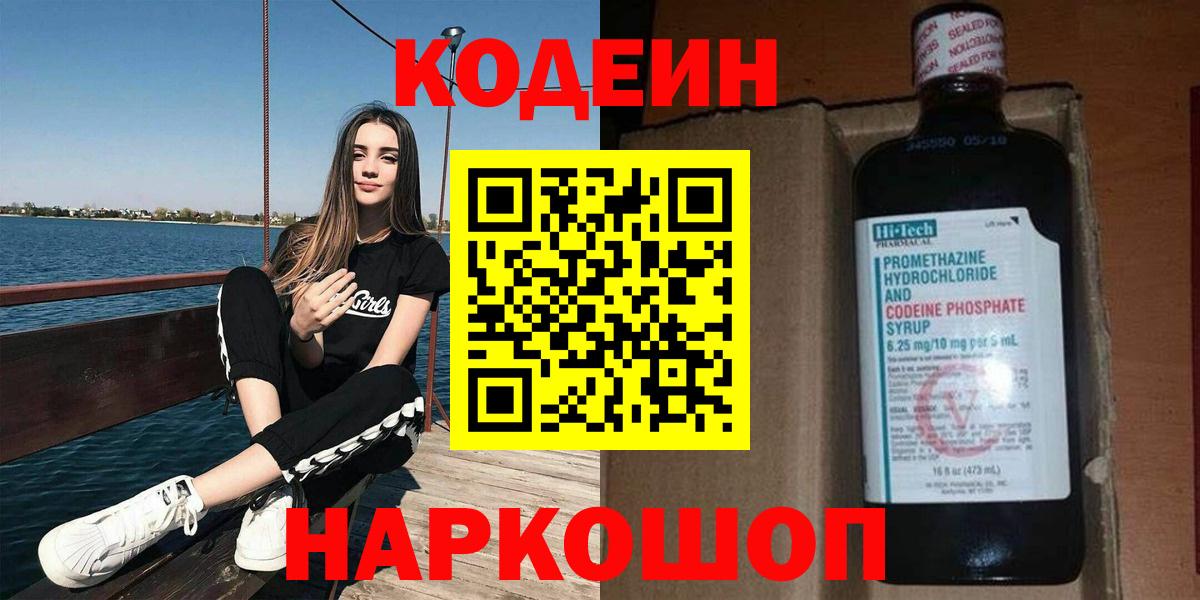 Codein Purple Drank  Вход с VPN  Codein Purple Drank  Нурлат 