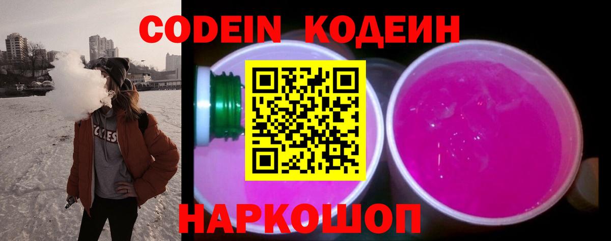 Codein напиток Lean (лин) Нурлат