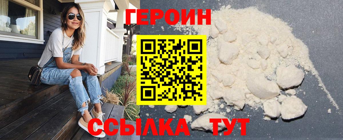 ГЕРОИН герыч Нурлат