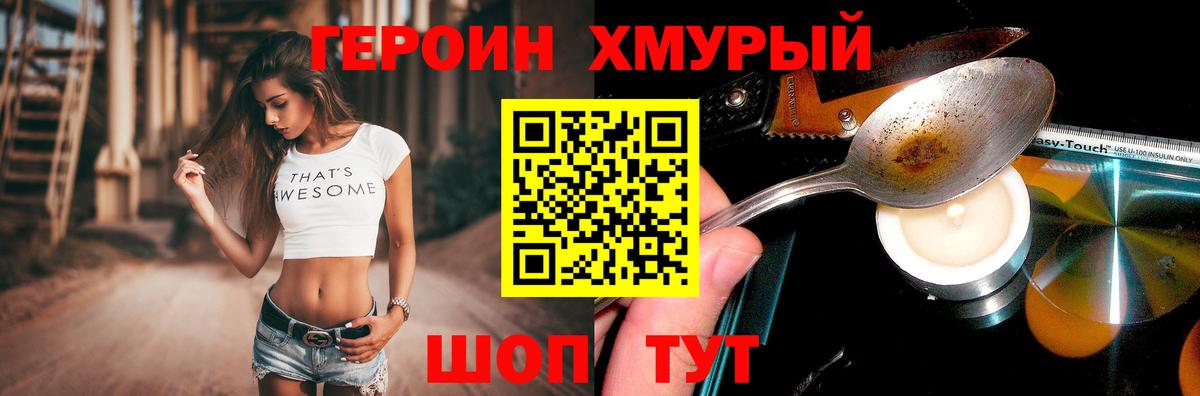 ГЕРОИН герыч  Вход с VPN  Нурлат 
