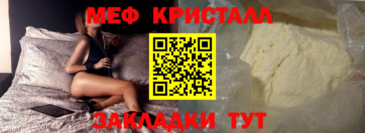 МЕФ кристаллы Нурлат