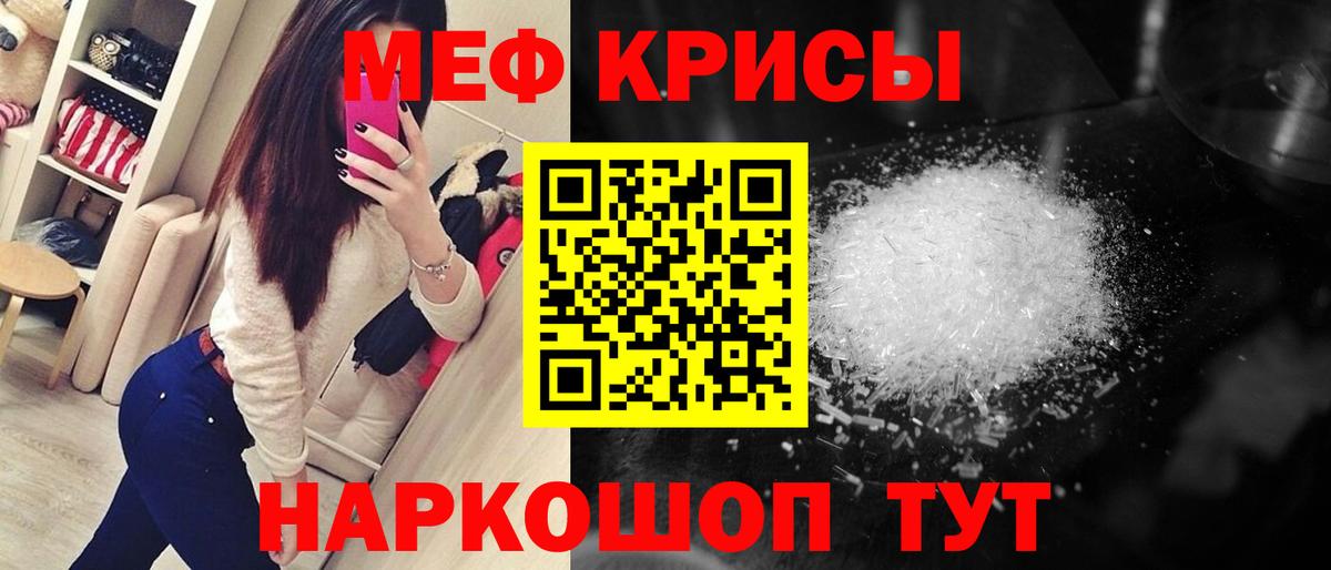 Меф  МЯУ-МЯУ кристаллы  Нурлат  Вход с VPN  Меф VHQ 