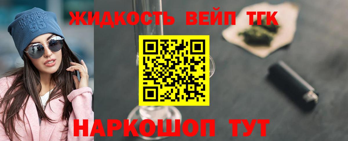 ТГК жижа  Вход с VPN  Нурлат 